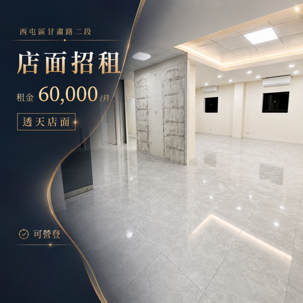 西屯區甘肅路二段透天店面出租｜空店面